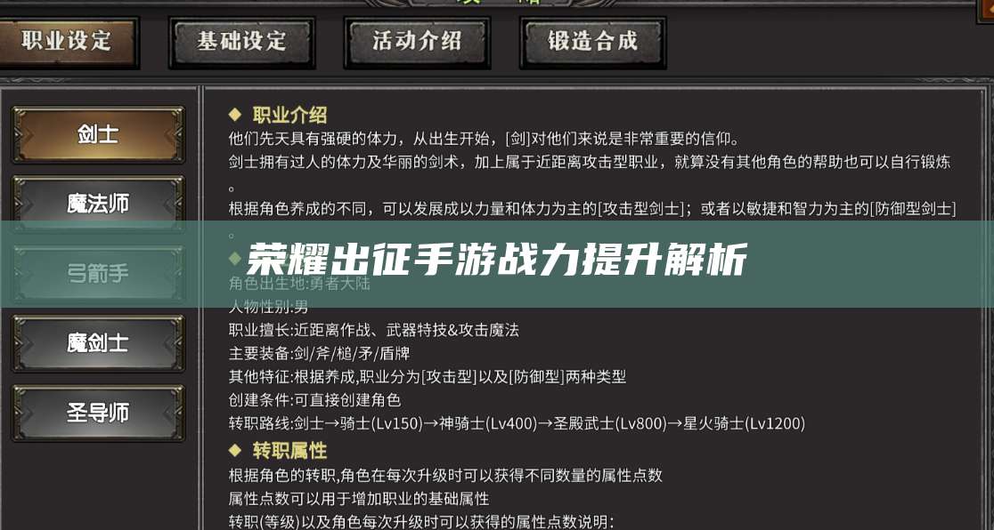 荣耀出征手游战力提升解析