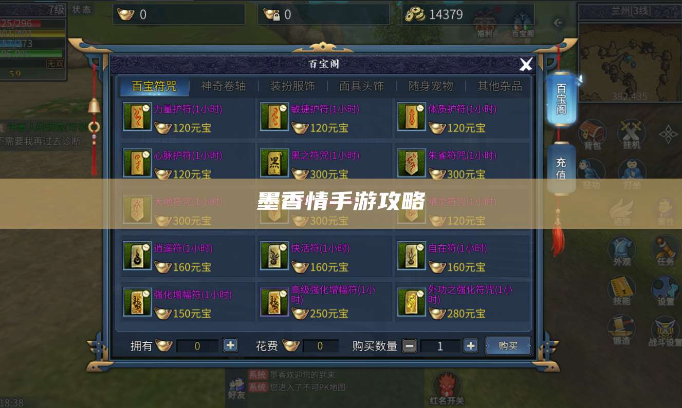 墨香情手游攻略