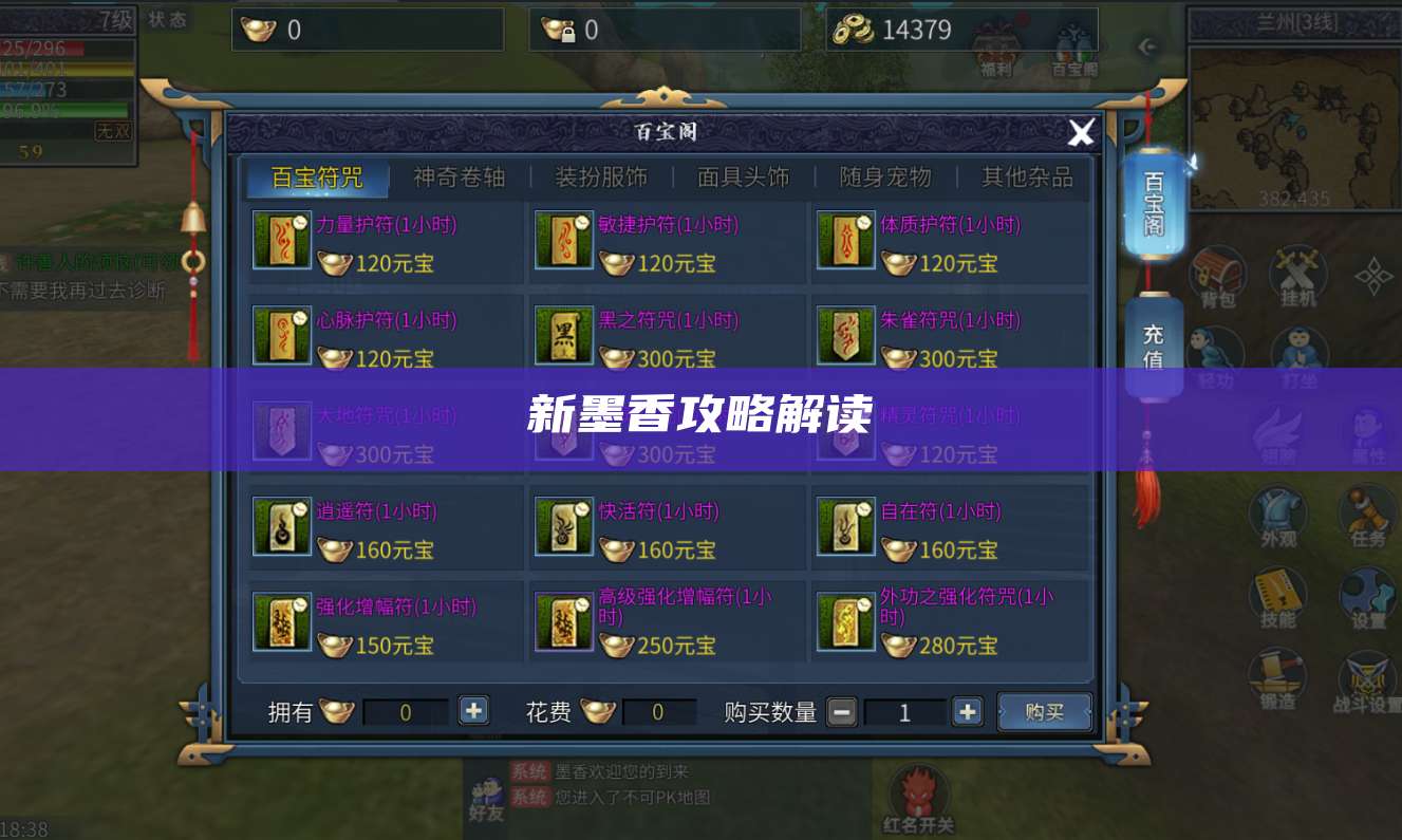 新墨香攻略解读