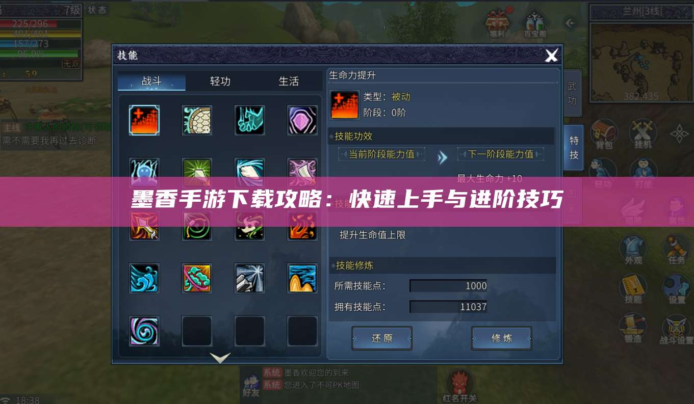 墨香手游下载攻略:快速上手与进阶技巧