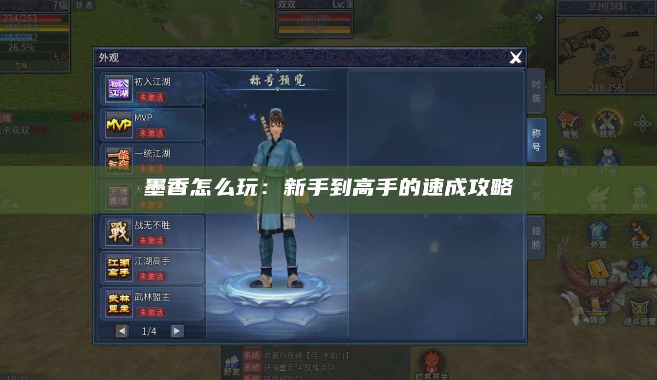 墨香怎么玩:新手到高手的速成攻略