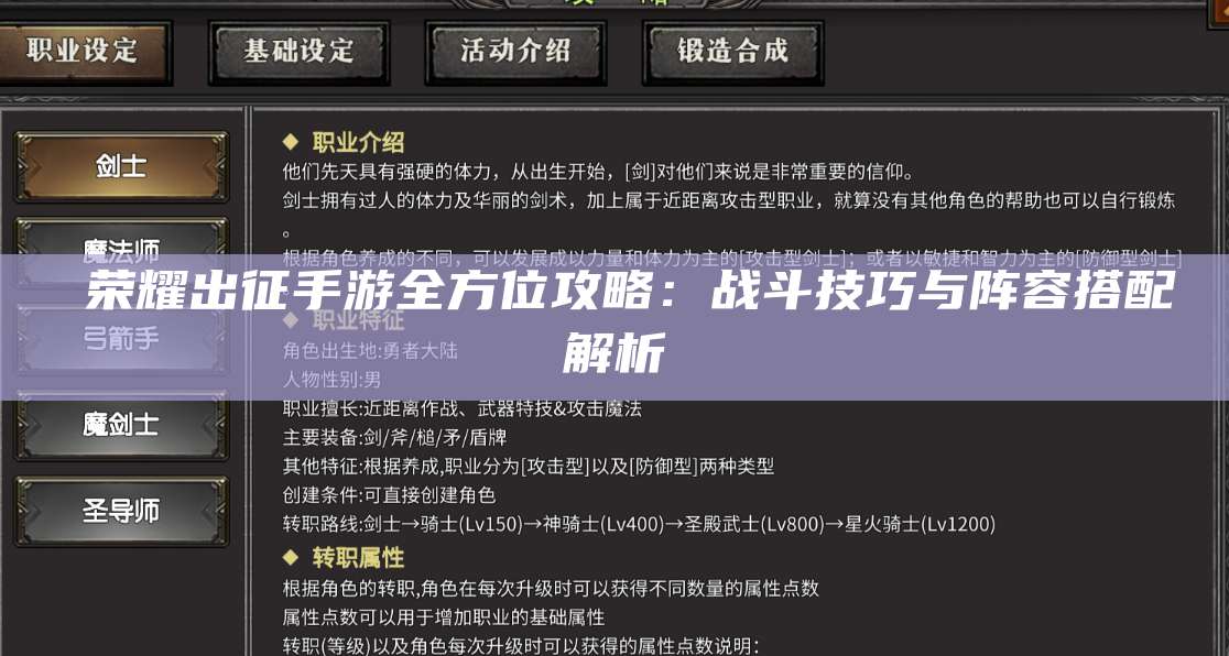  荣耀出征手游全方位攻略：战斗技巧与阵容搭配解析
